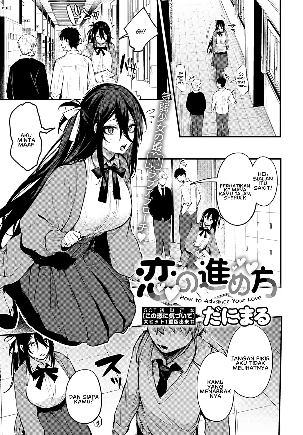 Koi no Susumekata Chapter 1 End 