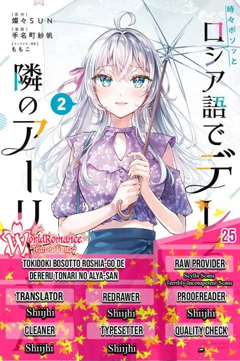 Tokidoki bosotto roshiago de dire. Tokidoki Bosotto Roshia-go de Dereru Tonari no Alya-San sunsunsun книга. Tokidoki Bosotto Roshia-go de Dereru Tonari no Alya-San.